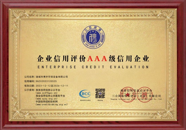 AAA級信用企業(yè)